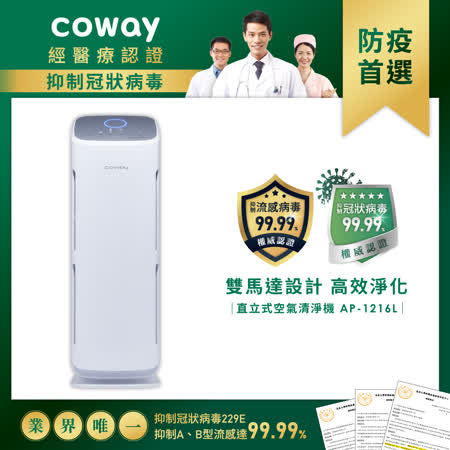 Coway 綠淨力
立式空氣清淨機