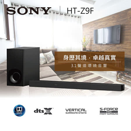 SONY 索尼 HT-Z9F 3.1聲道藍芽環繞喇叭 聲霸