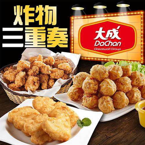 大成 買二送二 炸物三重奏 (雞米花1kg*1包+優質雞塊1kg*1包送花雞丸350g*2包)