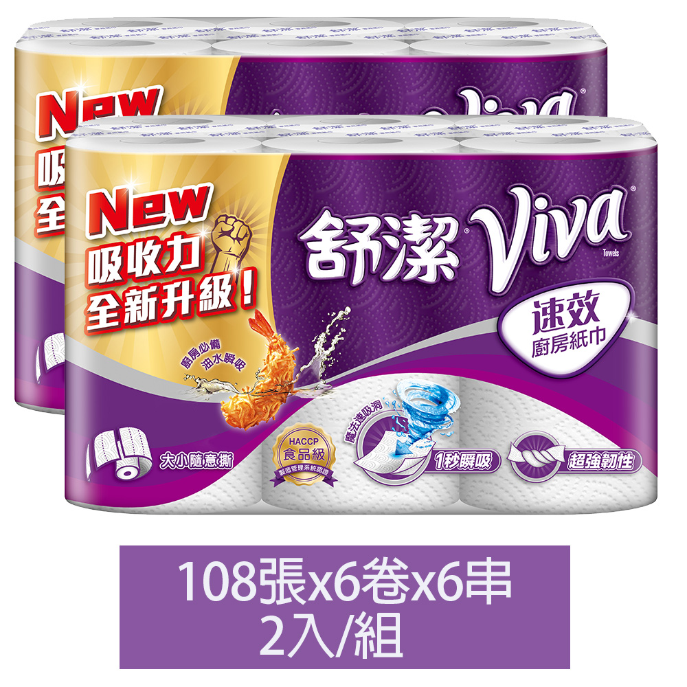 【舒潔】VIVA 速效廚房紙巾-大小隨意撕(108張x6捲x6串)x2組