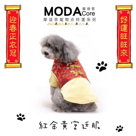 摩達客寵物系列-中小型犬紅金色喜氣唐裝(變身系列狗衣服)