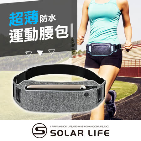 超薄隱形防水運動腰包