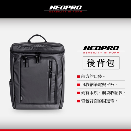 《Traveler Station》NEOPRO 日本輕量防水耐磨後背包 電腦包 後背包 肩背包