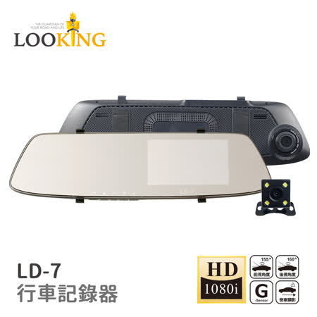 【LOOKING】LD-7入門 
高清大螢幕前後雙錄