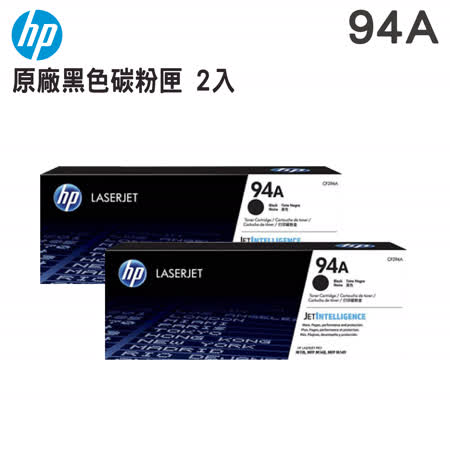 【兩入組】HP CF294A 94A 黑色 原廠碳粉匣