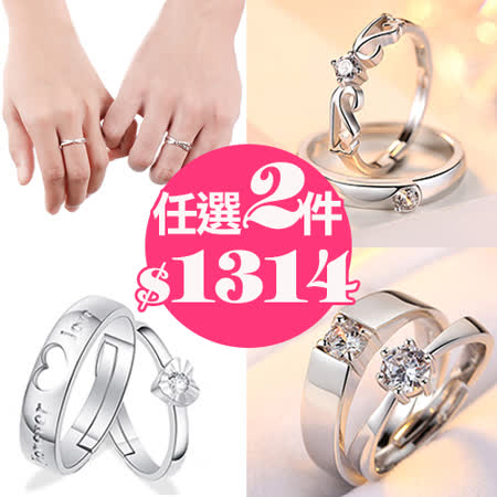 情人節特別企劃
純銀情侶對戒男戒女戒