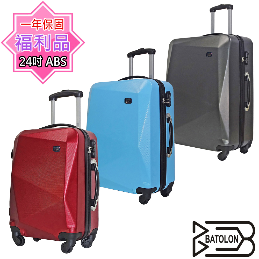 【福利品 中】亮采ABS硬殼箱/行李箱