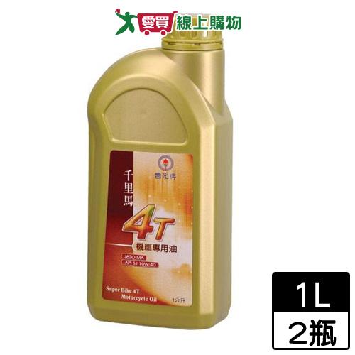 【2件超值組】國光牌 千里馬4T機車專用機油1L【愛買】