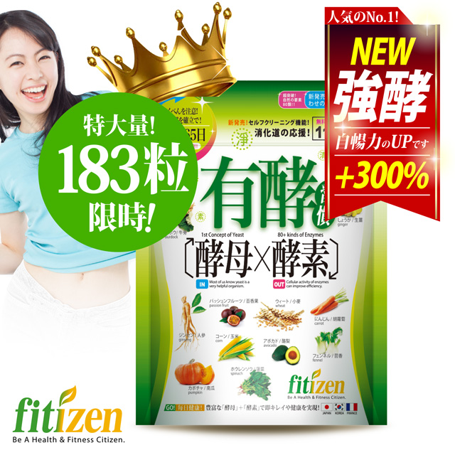 Fitizen 有酵習慣_(117粒/包 + 33粒x2包)