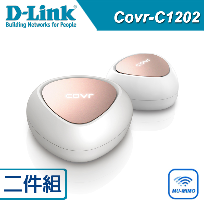 D-Link 友訊 Covr-C1202 AC1200 雙頻全覆蓋 家用 Wi-Fi系統 MU-MIMO (二件組)