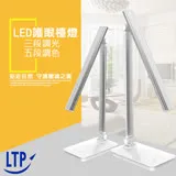 【LTP】三段調光五色溫內建電池多功用LED檯燈 (2入)