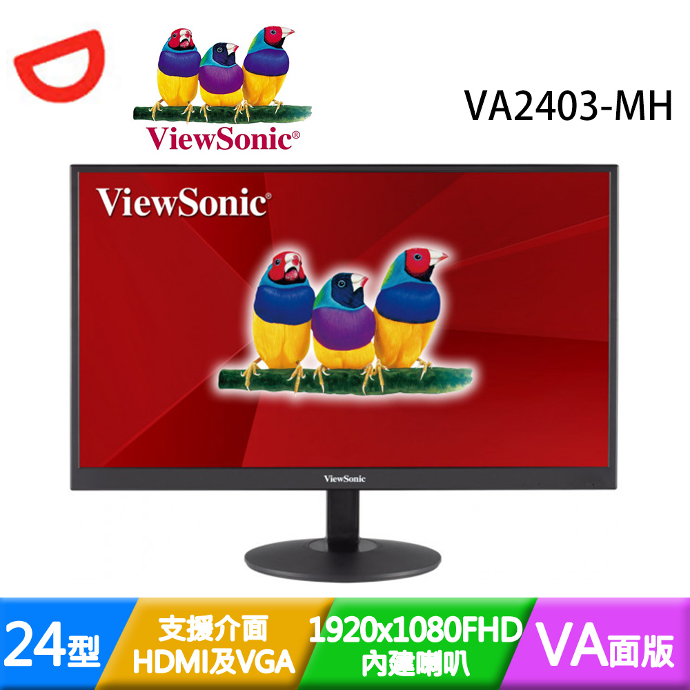 ViewSonic優派 VA2403-MH 24型 VA內建喇叭液晶螢幕