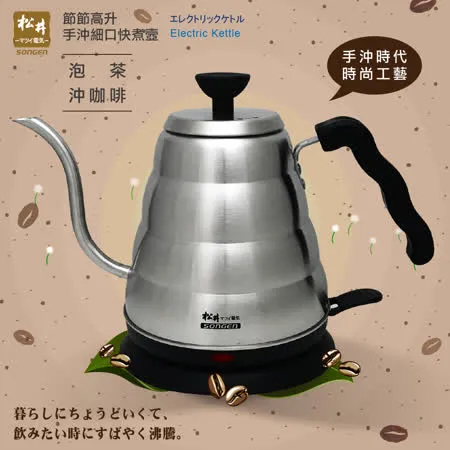 SONGEN松井 まつい手沖咖啡細口1L 雲朵快煮壺/咖啡壺/電水壺(KR-379)