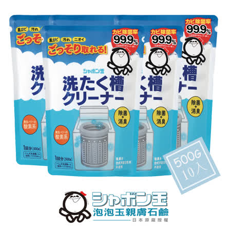 日本泡泡玉
 洗衣槽專用清潔劑 10入