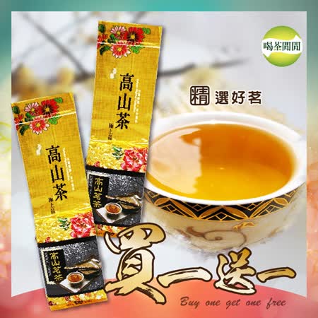 喝茶閒閒
御選甘韻焙香高山茶