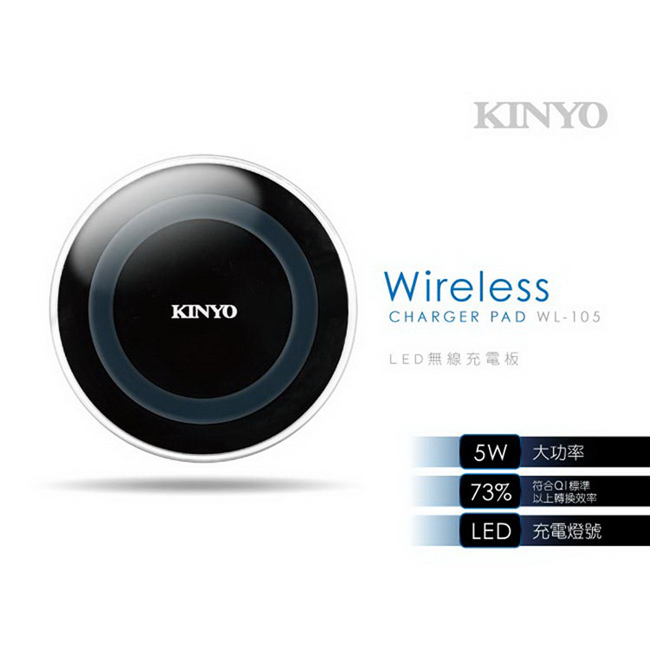 【KINYO】LED充電燈5W無線充電板(WL-105)