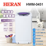 HERAN 禾聯3.5公斤FUZZY人工智慧定頻洗衣機(HWM-0451)※買就送安裝※