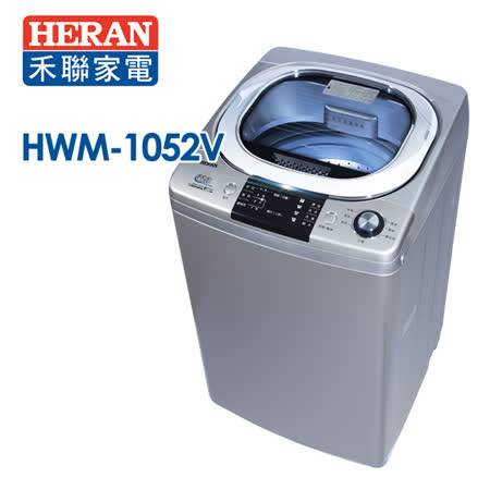 【HERAN 禾聯】10KG DD直驅變頻全自動洗衣機HWM-1052V(含基本安裝)