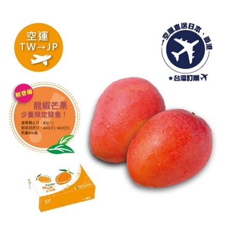 [預購]TW台灣→JP日本
龍蝦芒果 5kg(約8~14顆)