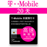 20天美國上網 - T-Mobile高速無限上網預付卡