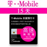 15天美國上網 - T-Mobile高速無限上網預付卡(可美加墨)