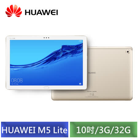 HUAWEI M5 Lite
3G/32G 10.1吋平板