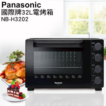 Panasonic國際牌32公升雙溫控發酵電烤箱NB-H3202