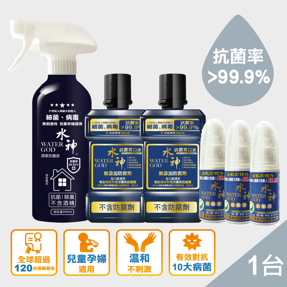 【旺旺水神】健康細菌病毒防護組(抗菌液500ml+30mlx3+漱口水250mlx2)