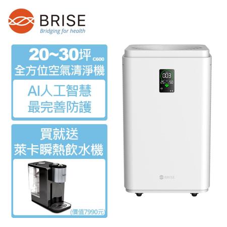 送瞬熱飲水機 【BRISE】AI智能全方位空氣清淨機 C600