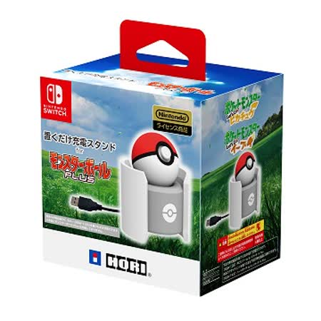 HORI精靈球專用充電座