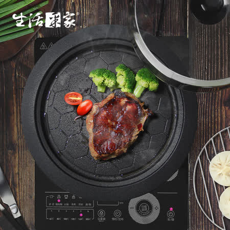 生活采家
熱多功能鮮味盤