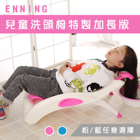兒童專用
可調式洗頭椅加長版