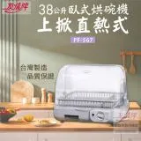 友情 38L 臥式熱循環烘碗機 PF-567