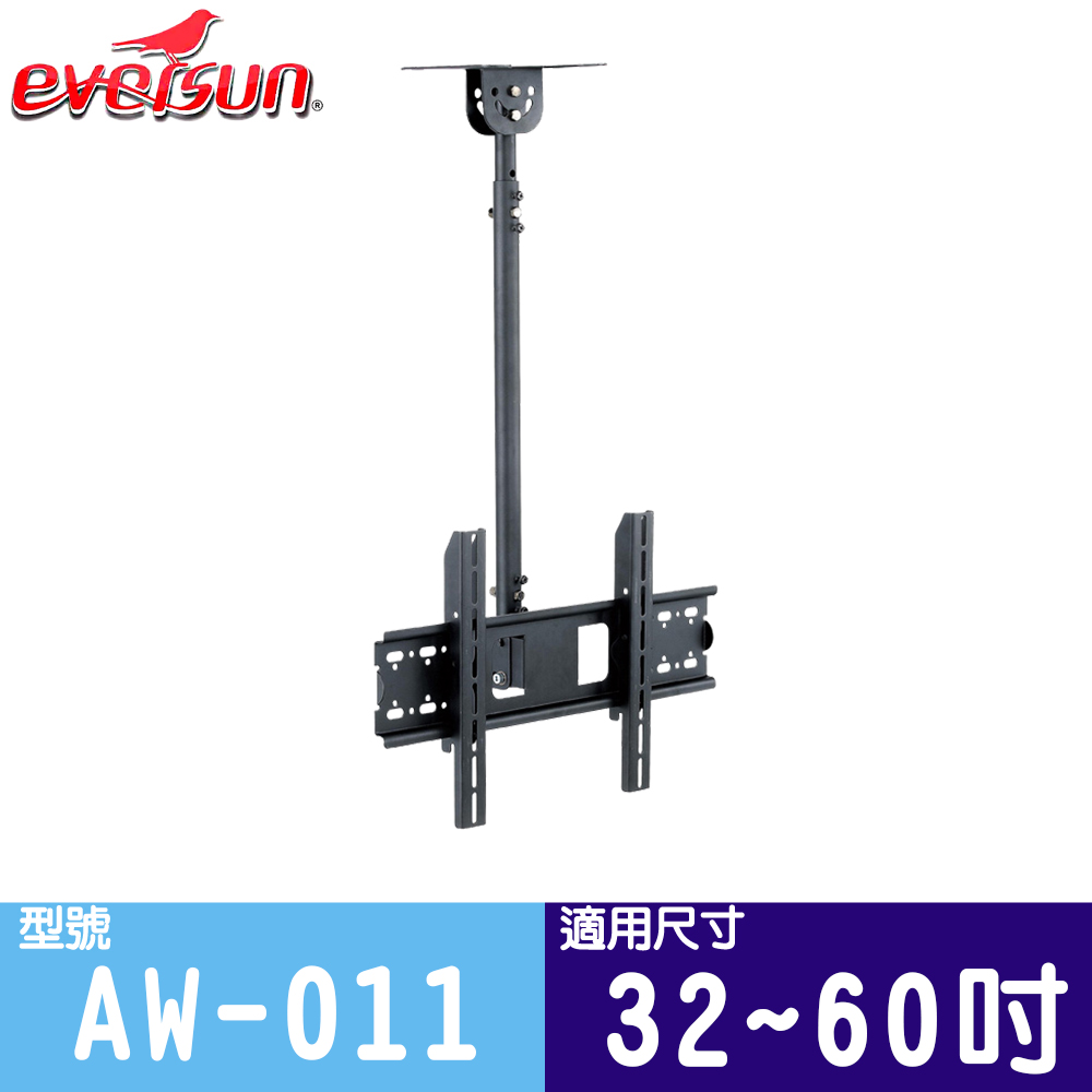 【eversun】AW-011/32-60吋 懸吊式掛架