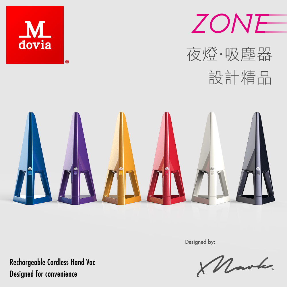 Mdovia ZONE 時尚設計精品 夜燈吸塵器
