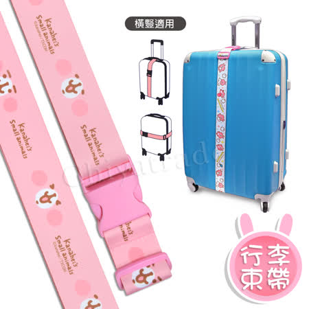 【Kanahei】卡娜赫拉 行李箱束帶 綁帶 旅行束帶 直式橫式20~28吋專用(台灣製正版授權)-大臉兔兔款