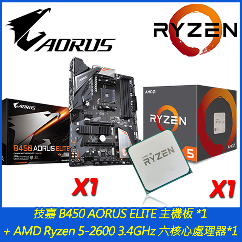 【AMD組合包】AMD Ryzen R5-2600+ 技嘉 B450 AORUS ELITE 主機板