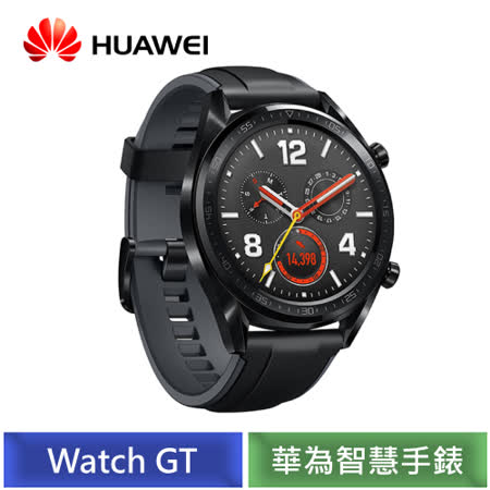 HUAWEI Watch GT 
曜石黑 智慧手錶