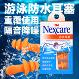 3M Nexcare 游泳耳塞(3盒)柔軟可清洗 配戴舒適
