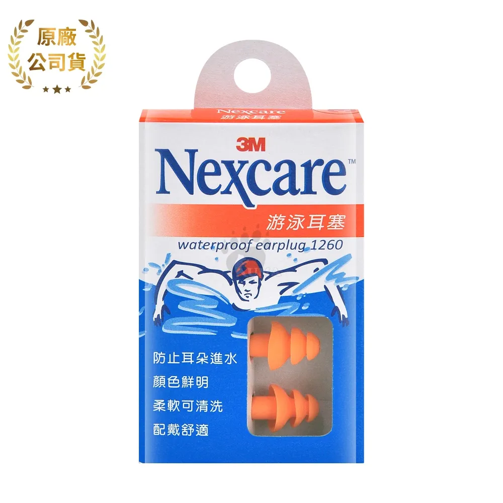 3M Nexcare 游泳耳塞X3盒 防水耳塞(2枚入/盒)