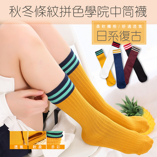 【PS Mall】秋冬條紋拼色學院中筒襪子 2組 (J2445)