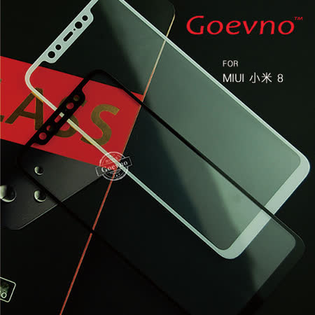 Goevno MIUI 小米 8 滿版玻璃貼