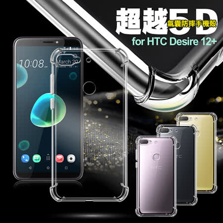 AISURE for HTC Desire 12+ 軍規5D氣囊防摔手機殼