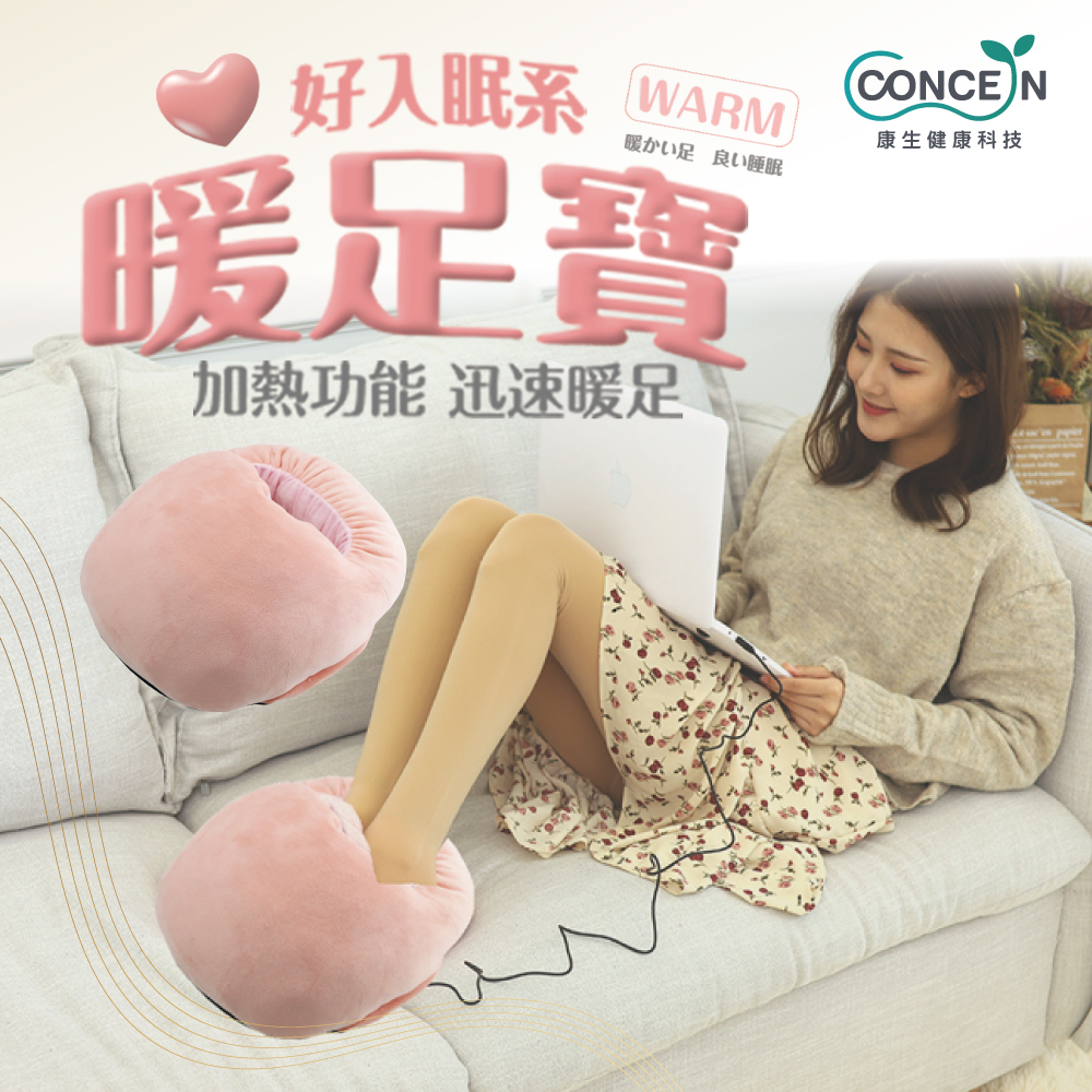 【Concern康生】好入眠 暖足寶/暖腳溫熱枕 粉色 CON-PL002