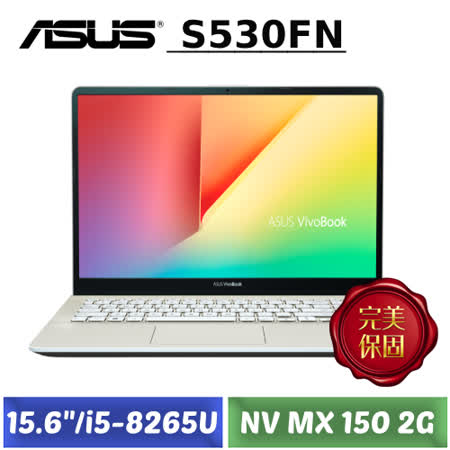 ASUS S530閃漾金
i5/4G/SSD/2G獨顯筆電