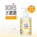 【DORIS】水嫩嫩全能乳液(250ml)