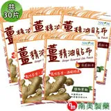 南美藥廠 薑精油溫感貼布 5入