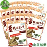 南美藥廠 薑精油溫感貼布 20入