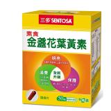 【三多】素食金盞花葉黃素植物性膠囊3盒組(50粒/盒)