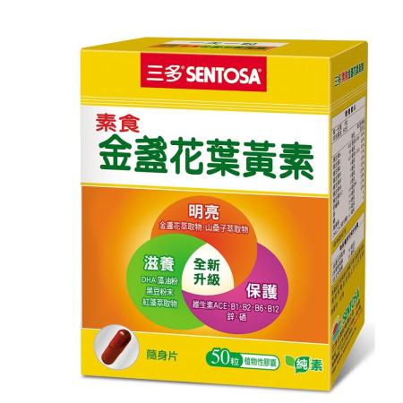 【三多】素食金盞花葉黃素植物性膠囊4盒組(50粒/盒)